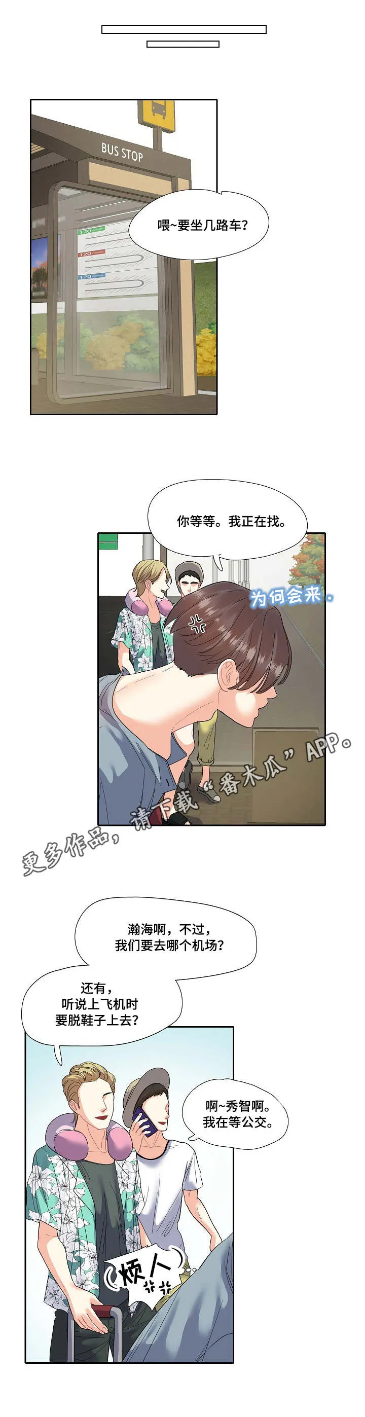 恋爱漫画贵族漫画,第14章：机场4图