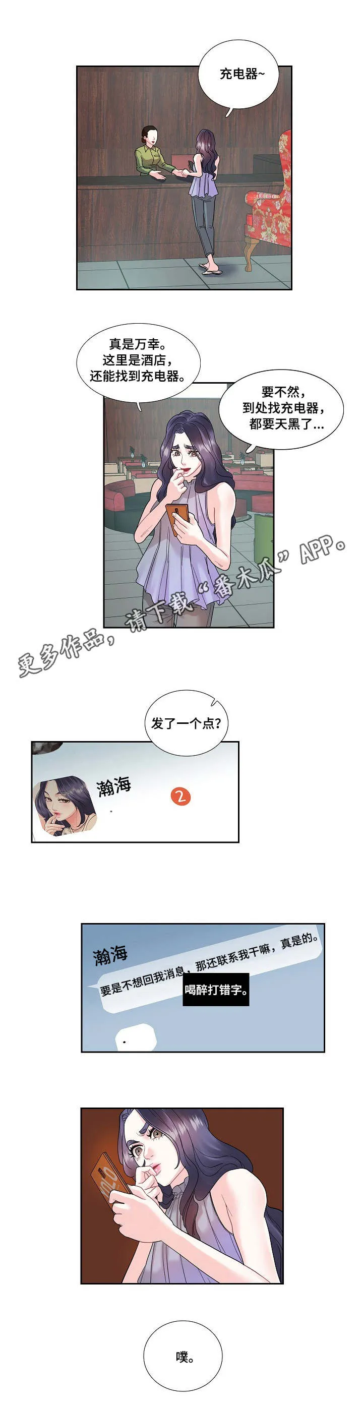 恋爱漫画贵族漫画,第20章：宿醉4图
