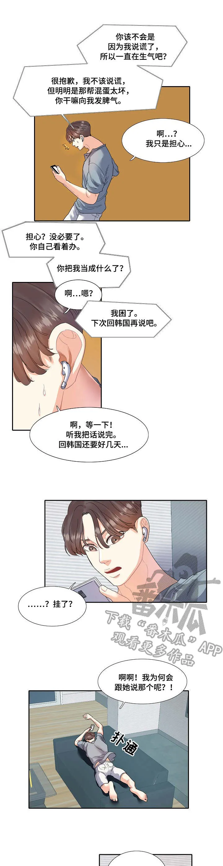 恋爱花钱漫画漫画,第17章：通话1图