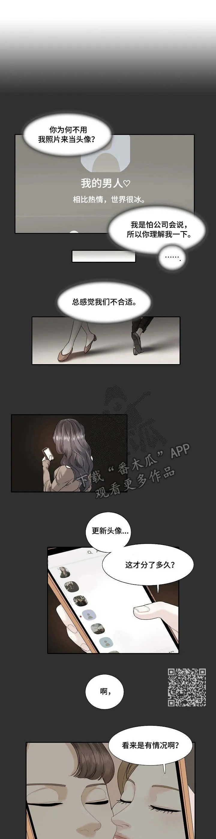 恋爱花钱漫画漫画,第17章：通话6图