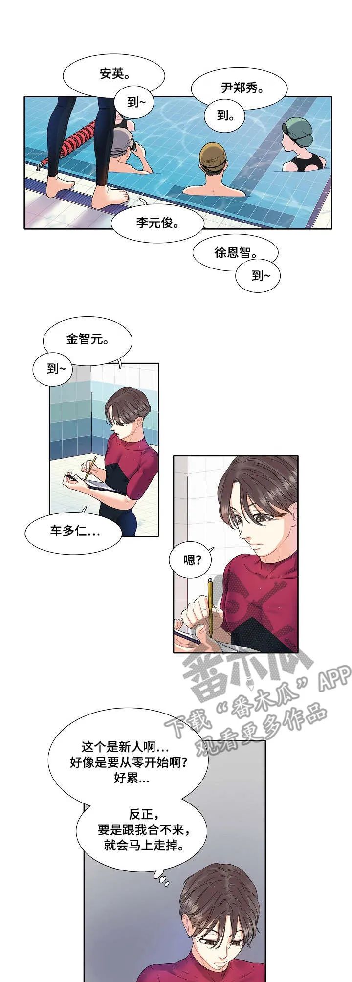 恋爱花销漫画漫画,第4章：游泳课3图