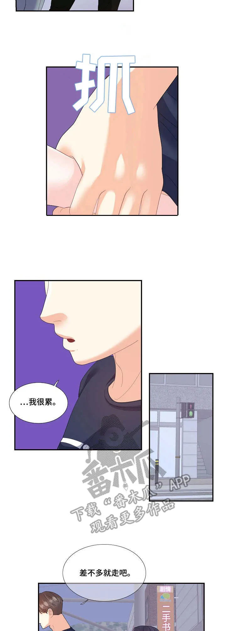 恋爱花销漫画漫画,第29章：难以沟通3图