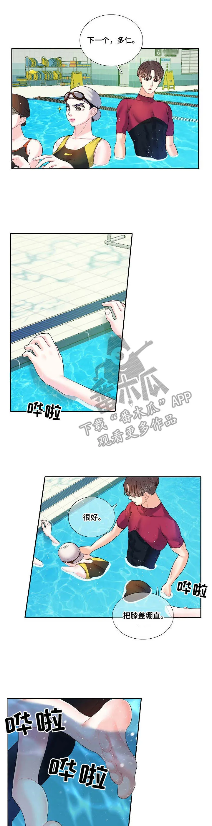恋爱花销漫画漫画,第8章：练习9图