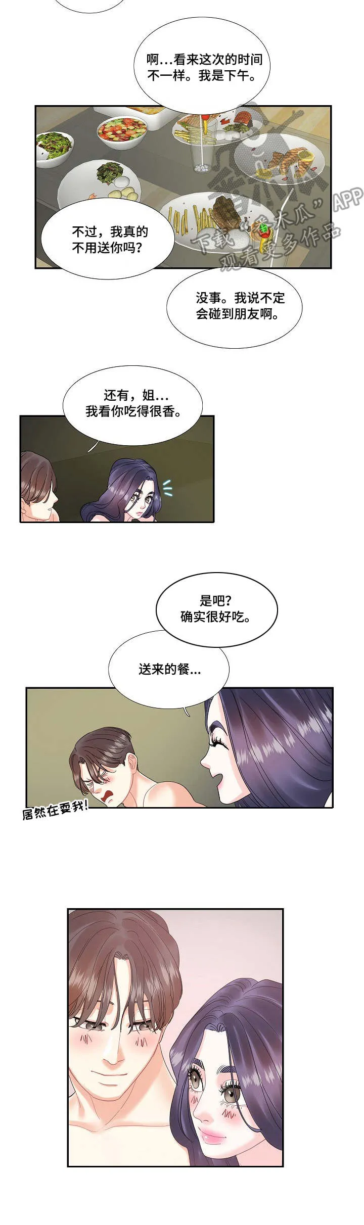 恋爱花销漫画漫画,第22章：无中生友3图