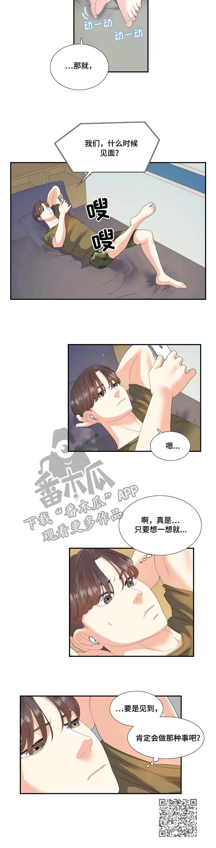 恋爱花销漫画漫画,第29章：难以沟通12图