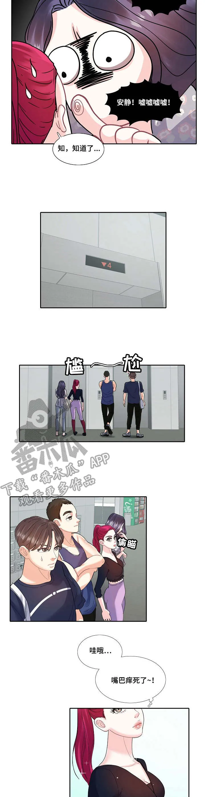 退还恋爱的花销小说漫画,第25章：暴饮暴食9图