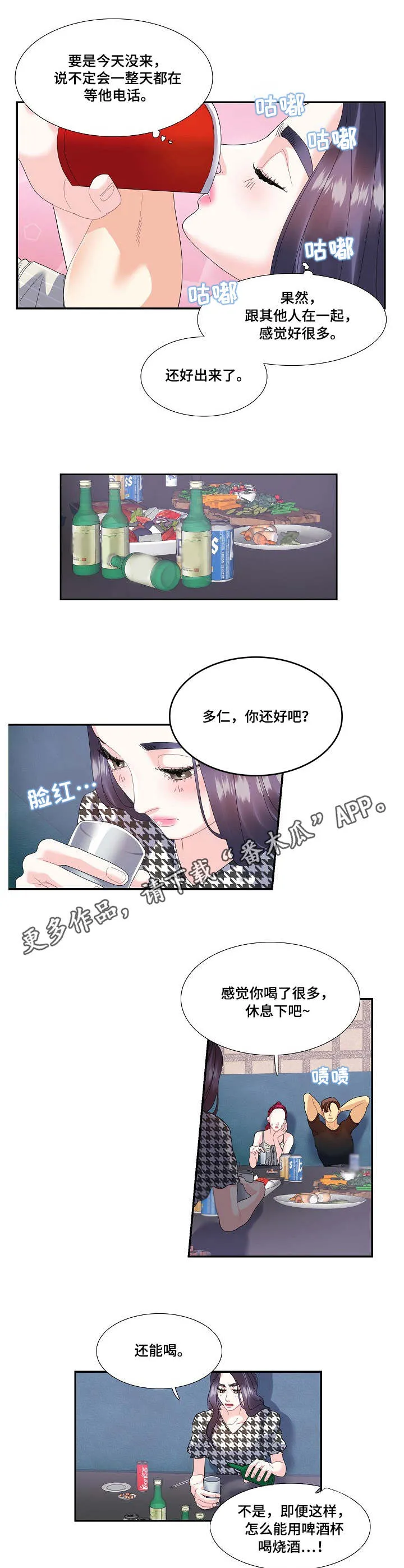 退还恋爱的花销小说漫画,第30章：相亲6图