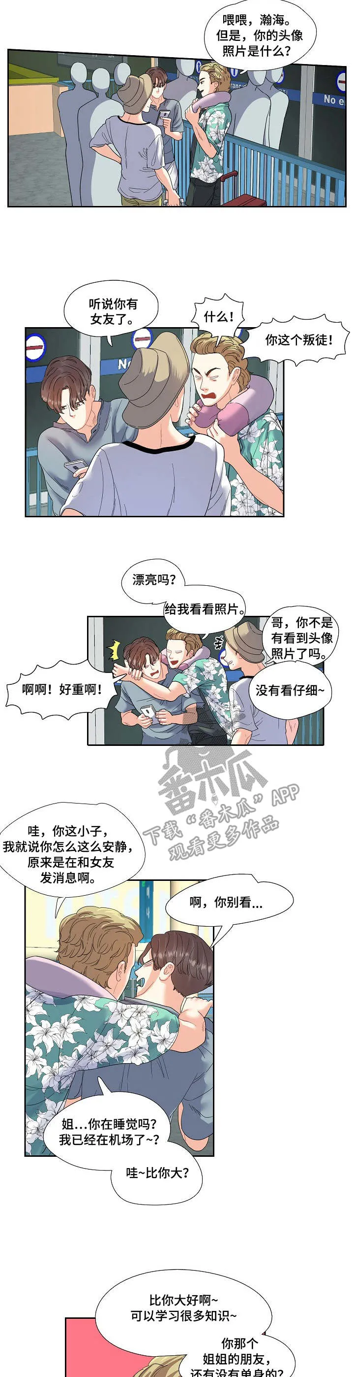 恋爱漫画贵族漫画,第14章：机场7图