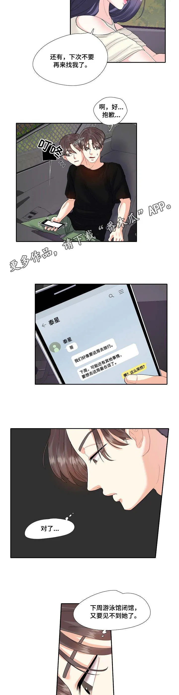 恋爱漫画贵族漫画,第12章：兜风8图