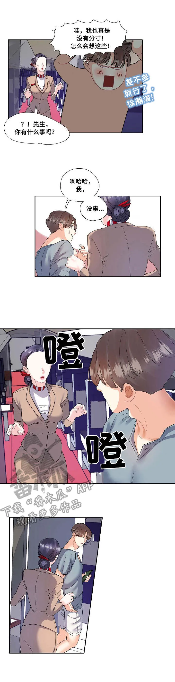 恋爱漫画贵族漫画,第15章：职业3图