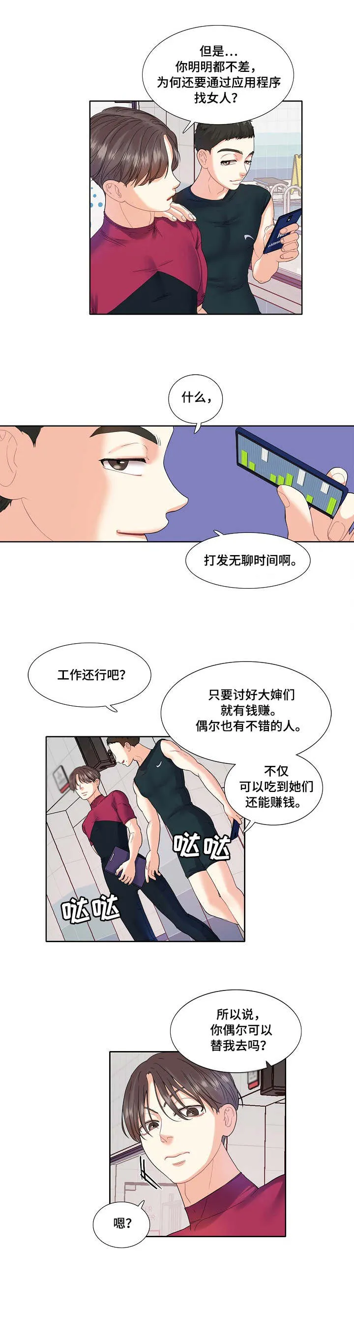 金钱和感情漫画漫画,第3章：教练11图