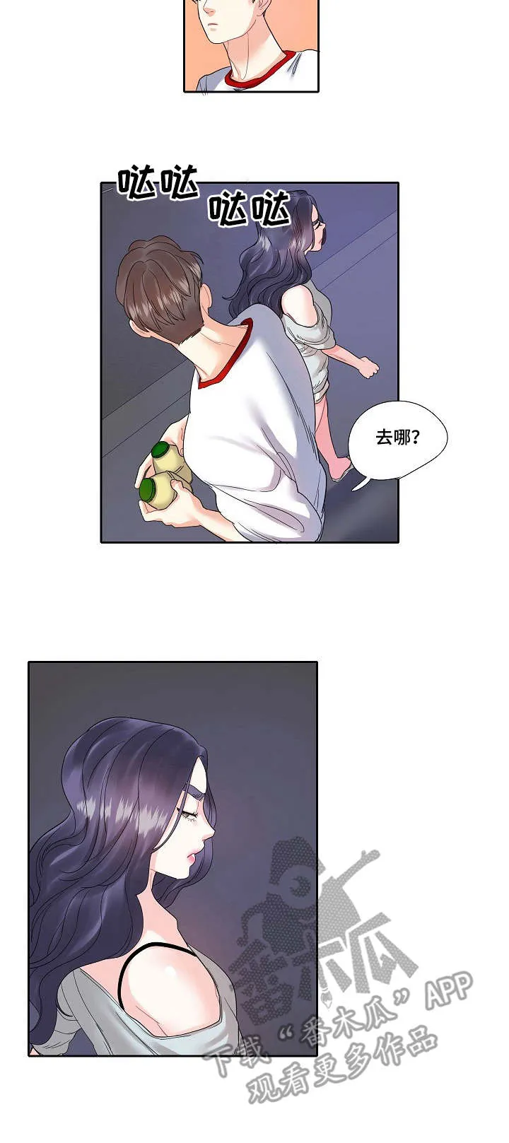 退还恋爱的花销小说漫画,第18章：冷漠6图