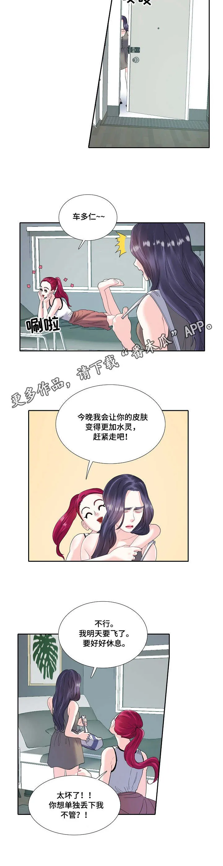 恋爱花销漫画漫画,第9章：乱想9图