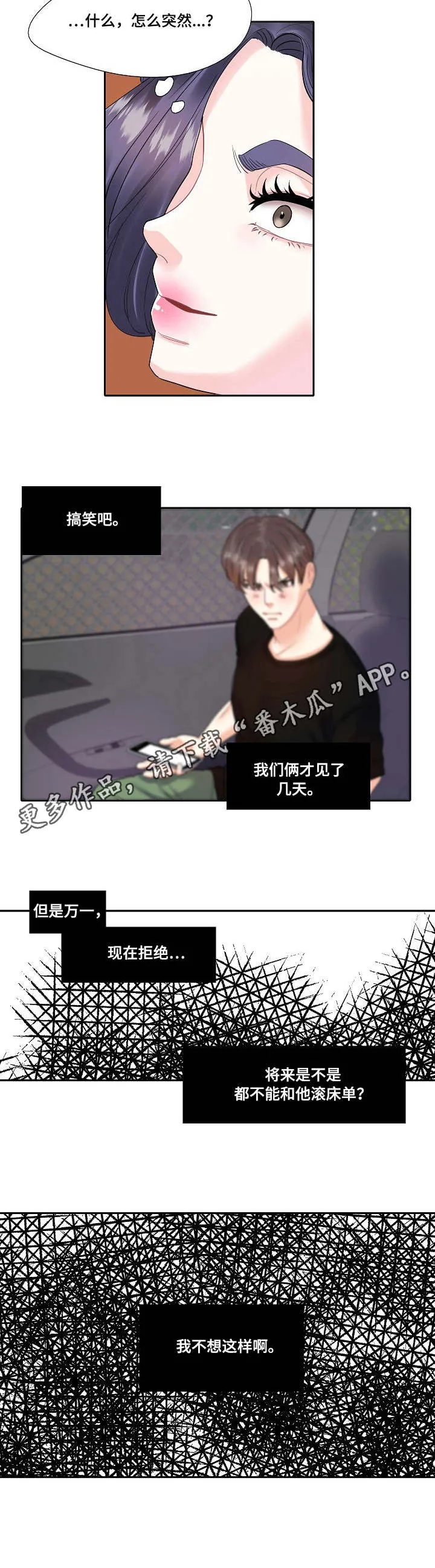 恋爱漫画贵族漫画,第13章：表白4图