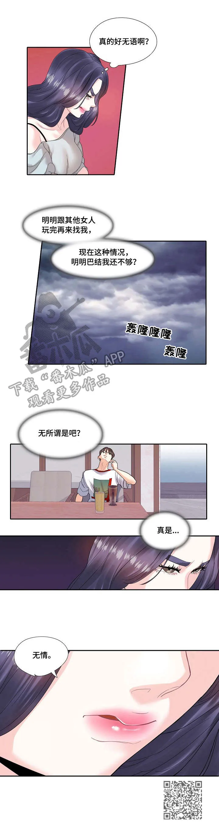 退还恋爱的花销小说漫画,第18章：冷漠9图