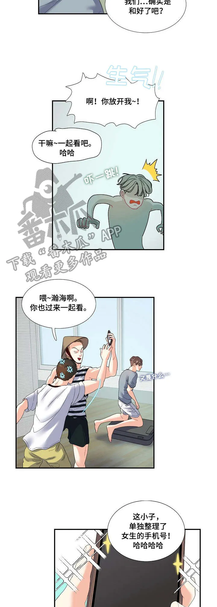 恋爱花销漫画漫画,第22章：无中生友6图