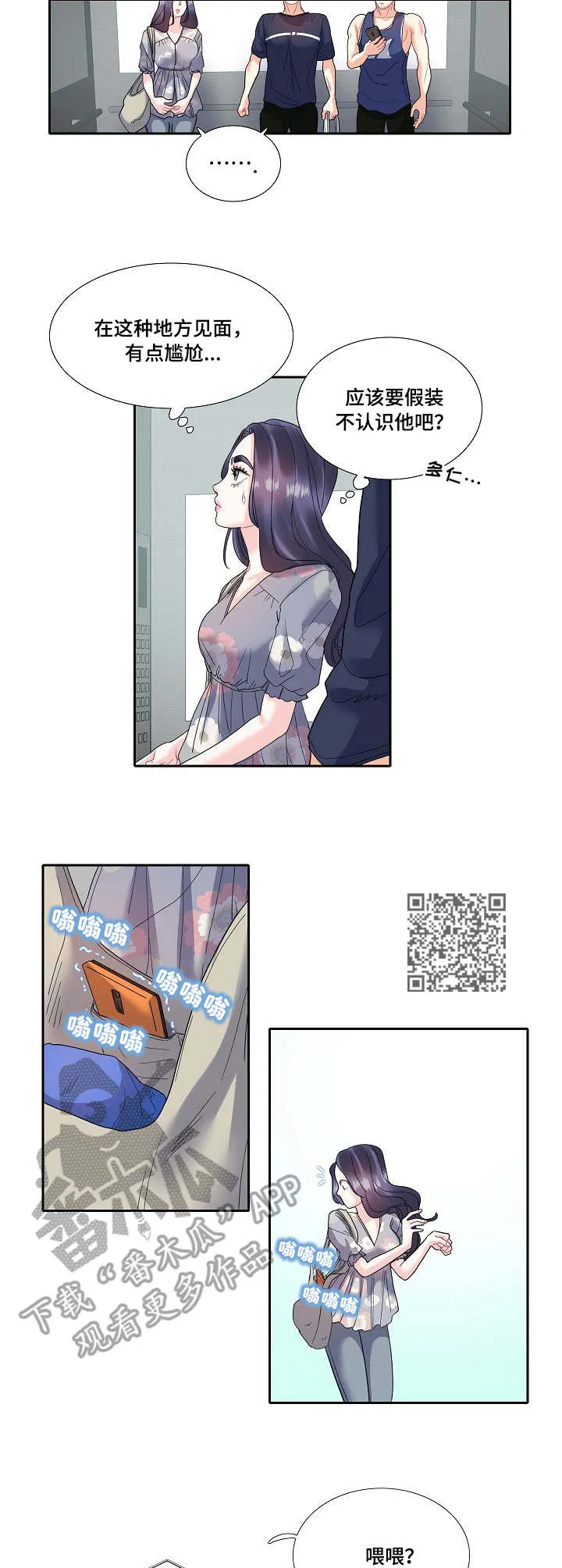 恋爱花销漫画漫画,第26章：尴尬5图