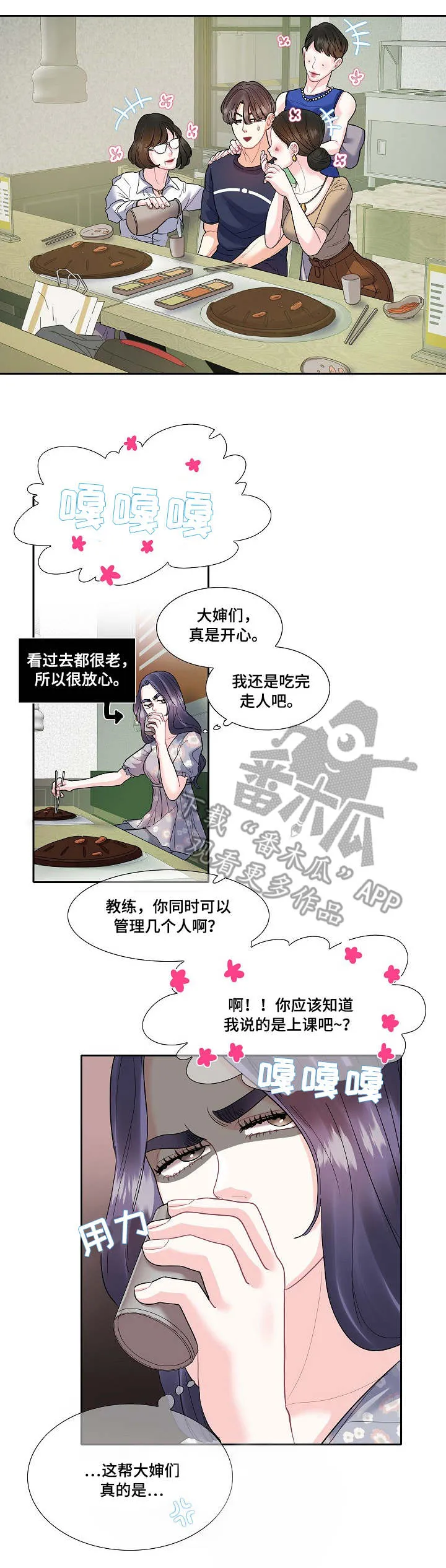 退还恋爱的花销小说漫画,第27章：妇女之友7图