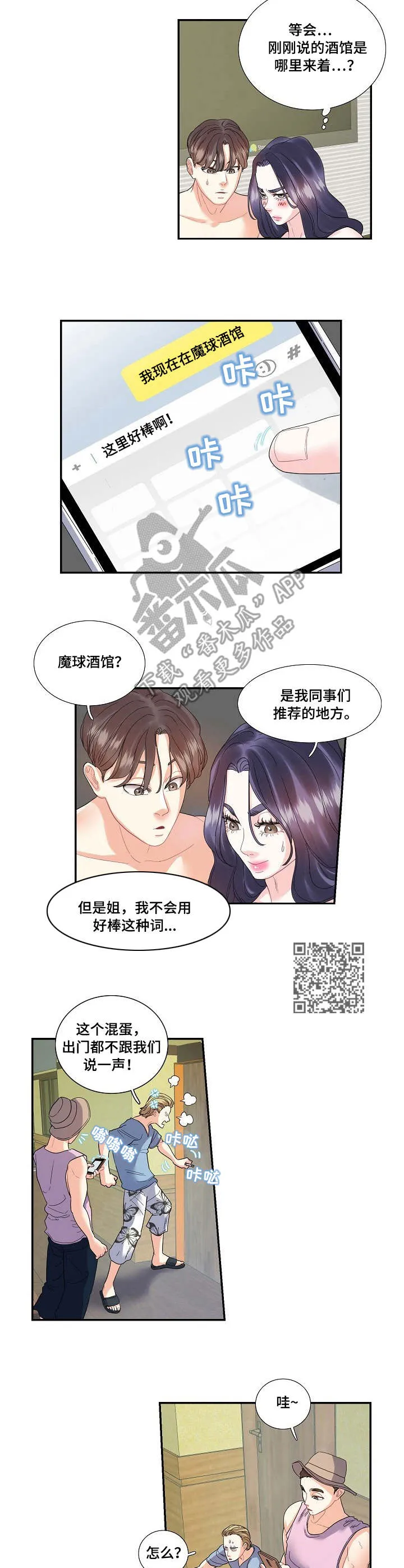 恋爱漫画贵族漫画,第21章：服务5图