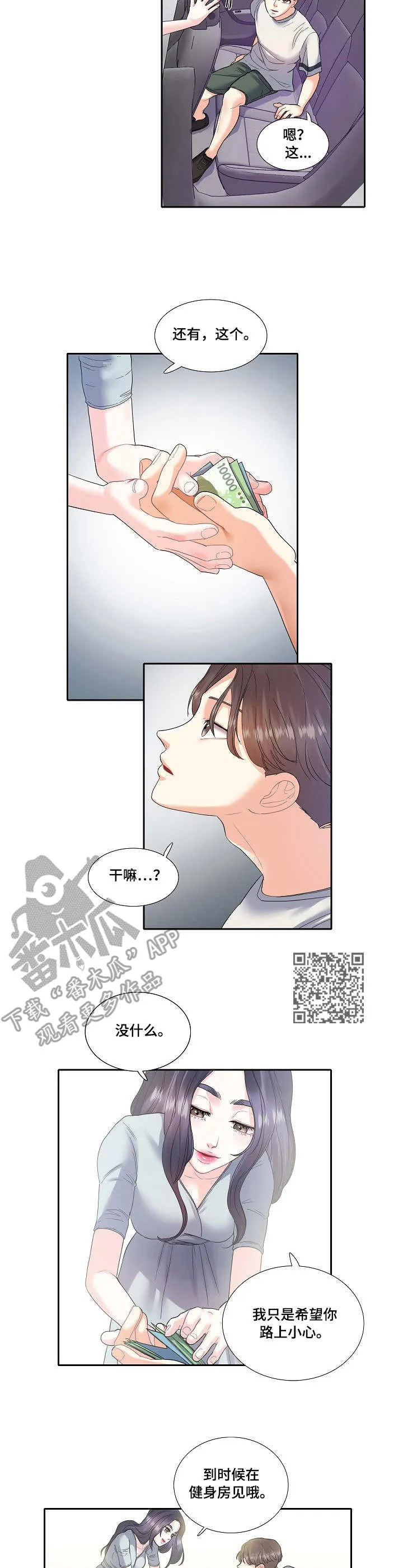 恋爱花销漫画漫画,第7章：青春6图