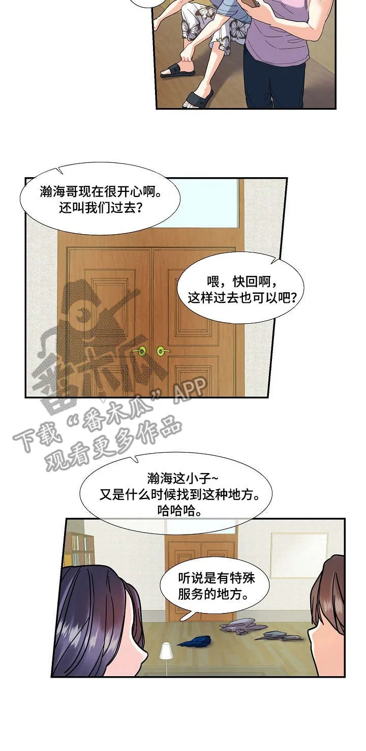 恋爱漫画贵族漫画,第21章：服务6图