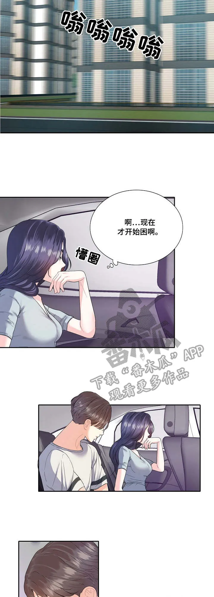 恋爱漫画贵族漫画,第6章：到时间了10图