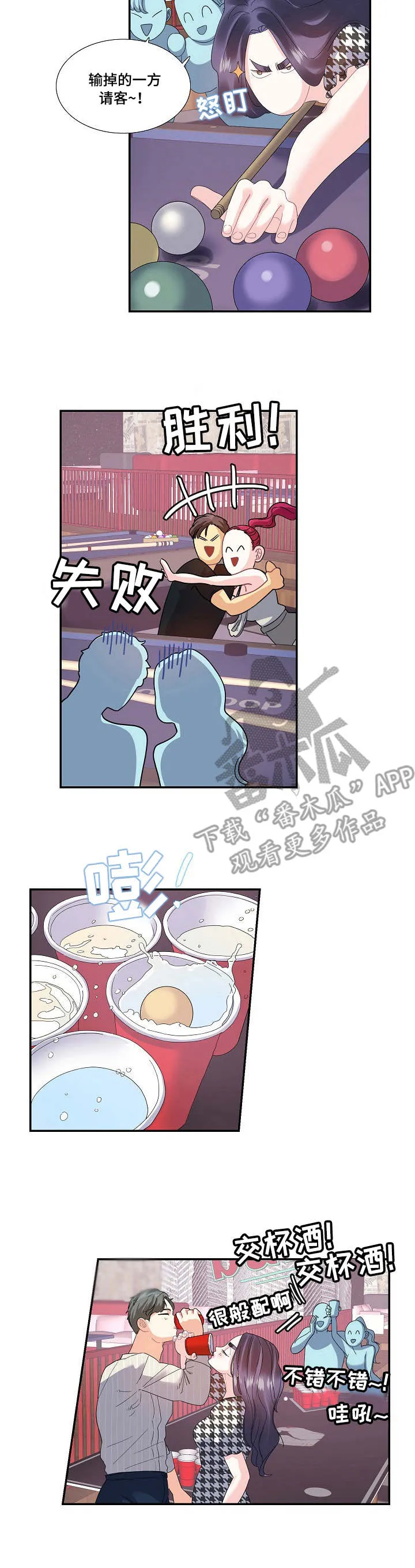 退还恋爱的花销小说漫画,第30章：相亲5图