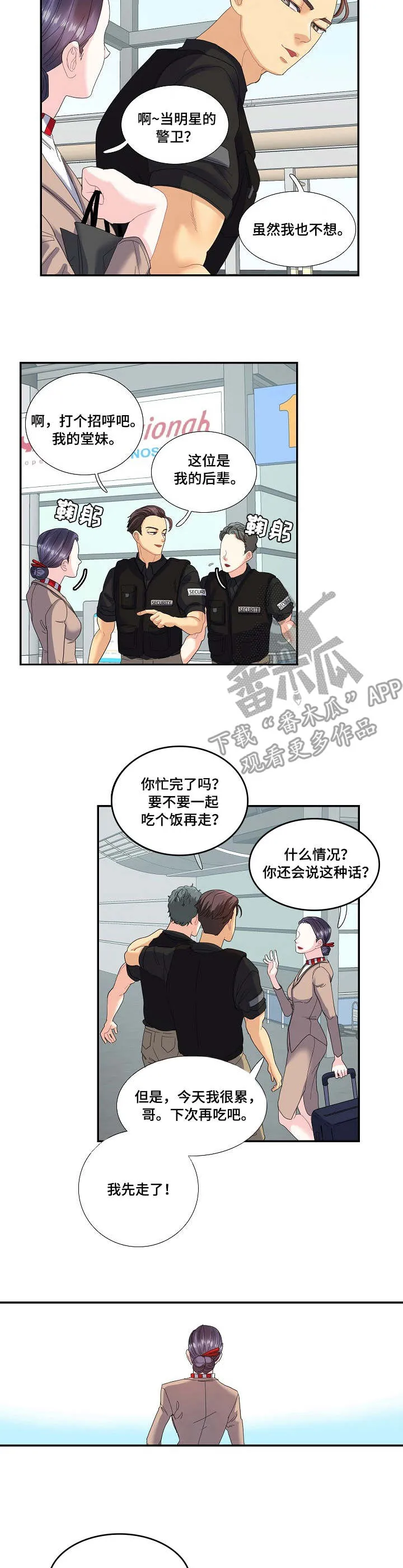 恋爱漫画贵族漫画,第23章：堂哥7图