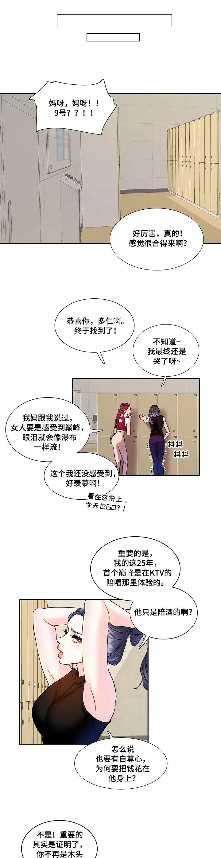 恋爱花销漫画漫画,第2章：巅峰9图