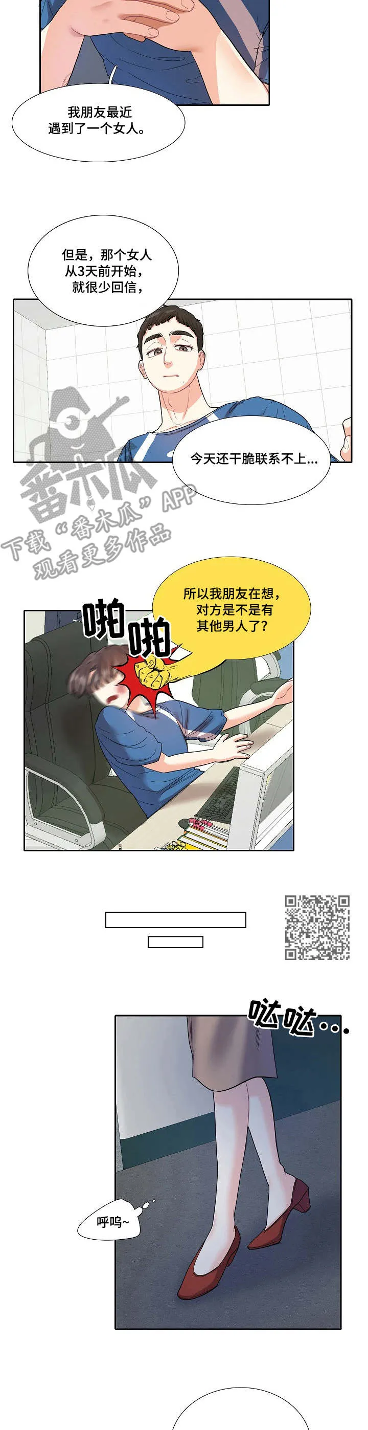 恋爱花销漫画漫画,第11章：缺席6图