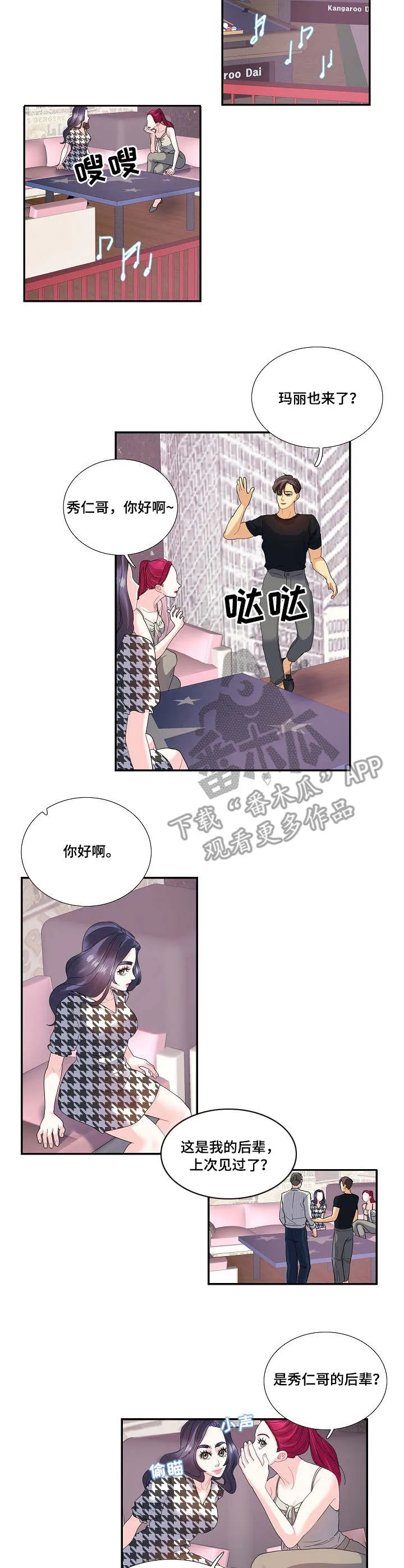 退还恋爱的花销小说漫画,第30章：相亲3图