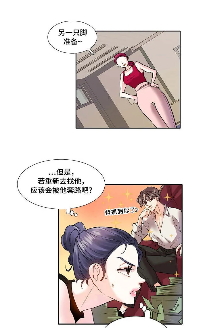 金钱和感情漫画漫画,第3章：教练1图