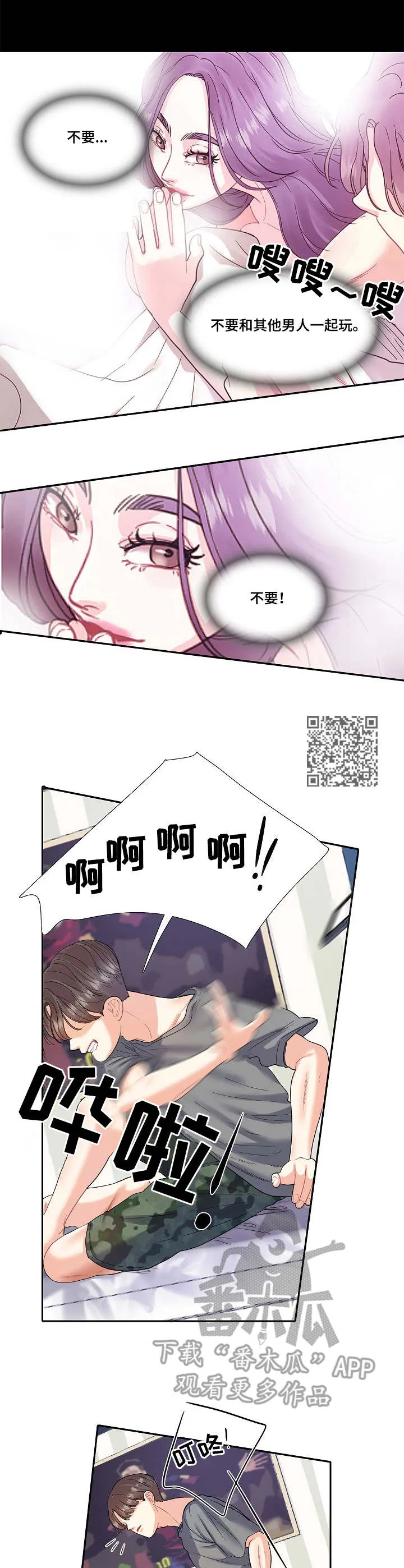 恋爱花销漫画漫画,第10章：紧张6图