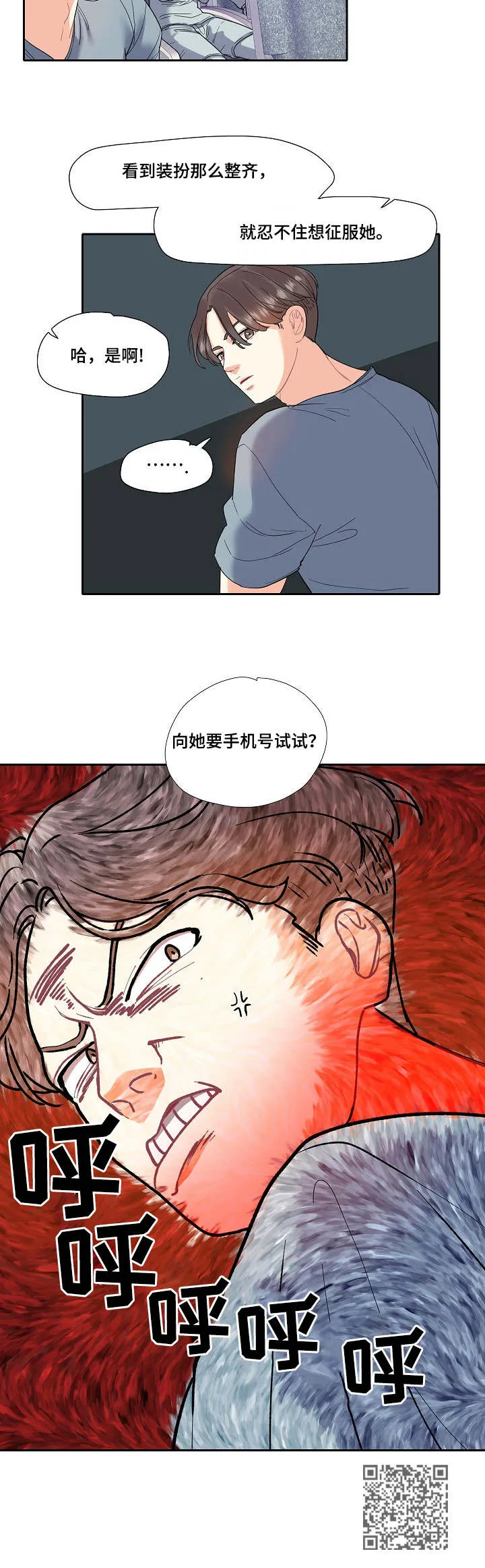 恋爱漫画贵族漫画,第15章：职业11图