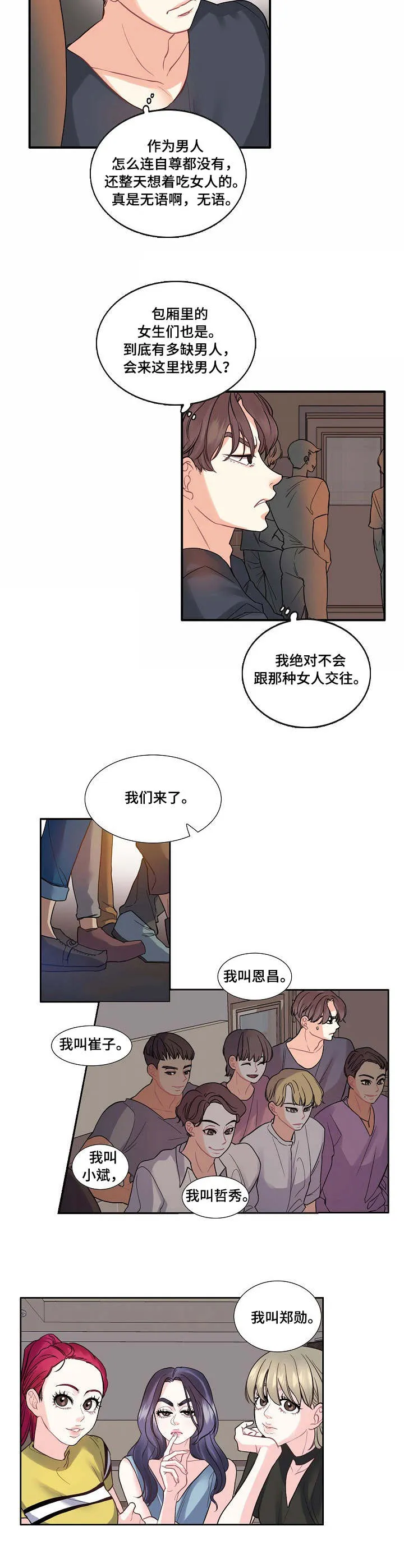 恋爱花销漫画漫画,第1章：叫人5图