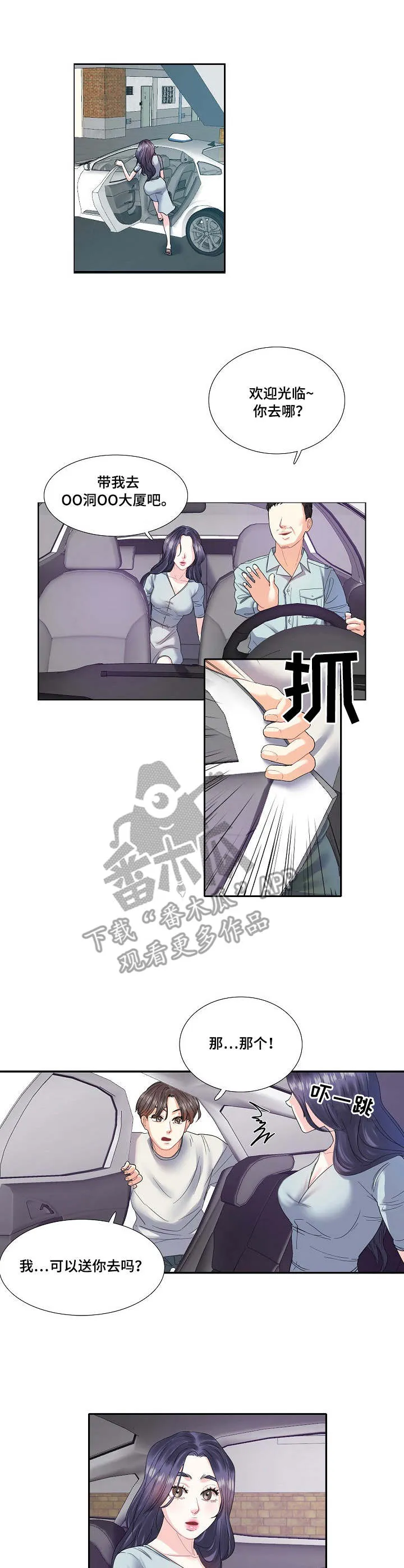 恋爱漫画贵族漫画,第6章：到时间了8图