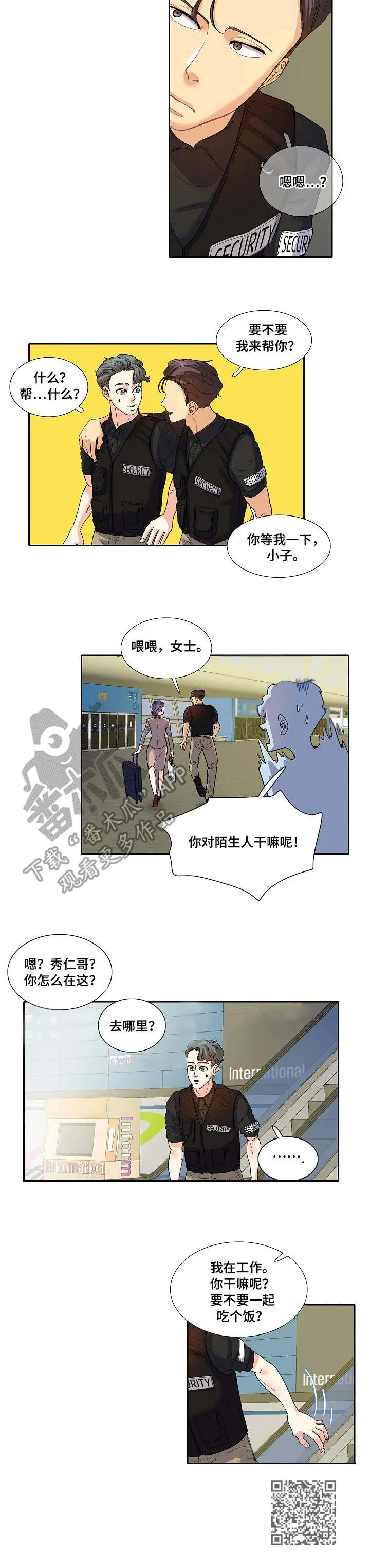 恋爱花销漫画漫画,第24章：草莓牛奶10图