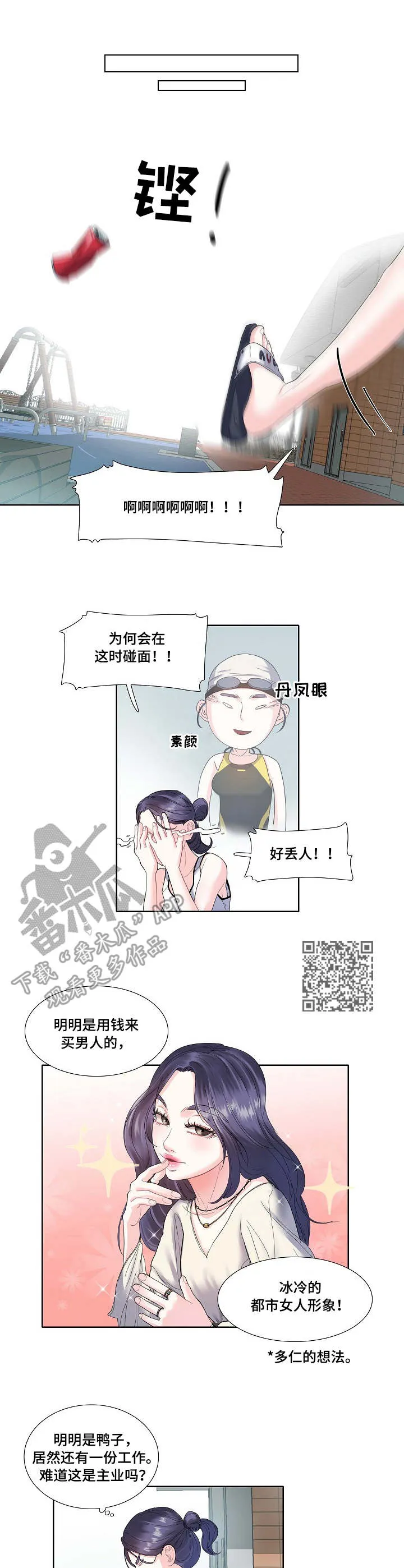 恋爱花销漫画漫画,第4章：游泳课6图