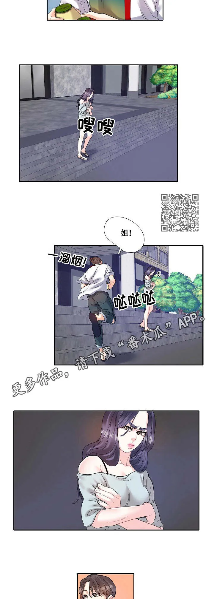 退还恋爱的花销小说漫画,第18章：冷漠5图