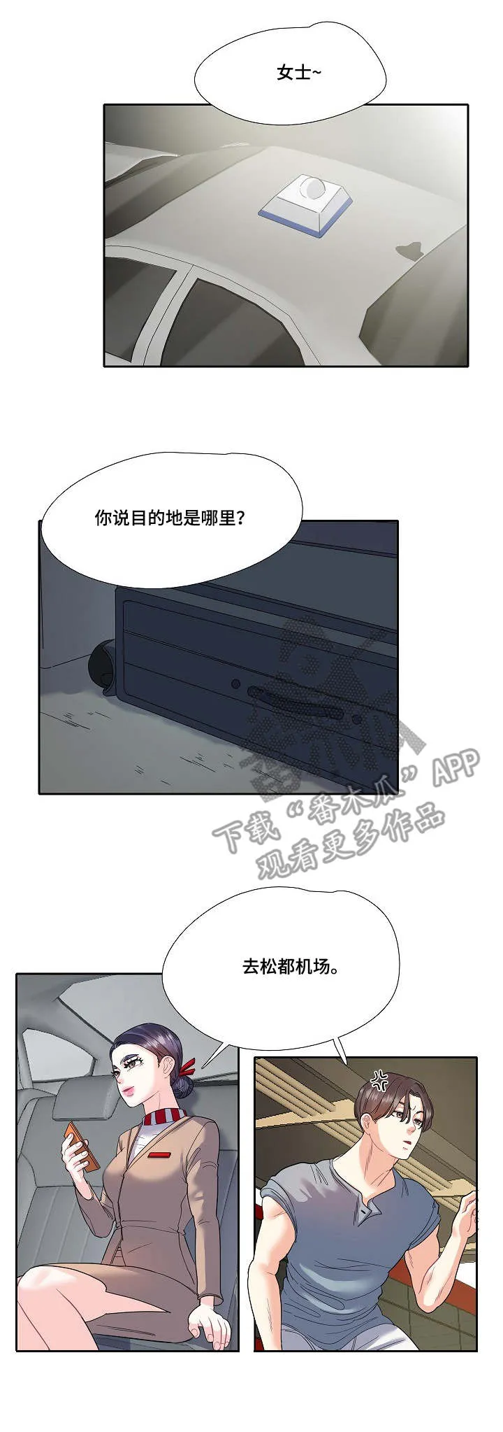 恋爱漫画贵族漫画,第14章：机场5图