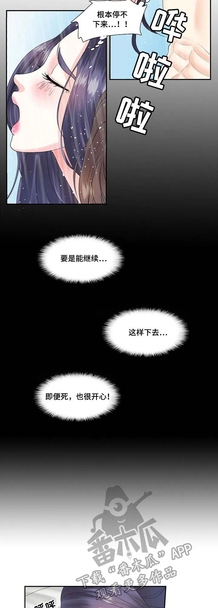 恋爱漫画贵族漫画,第5章：开心5图