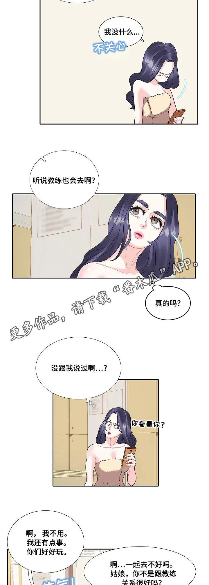 退还恋爱的花销小说漫画,第27章：妇女之友4图