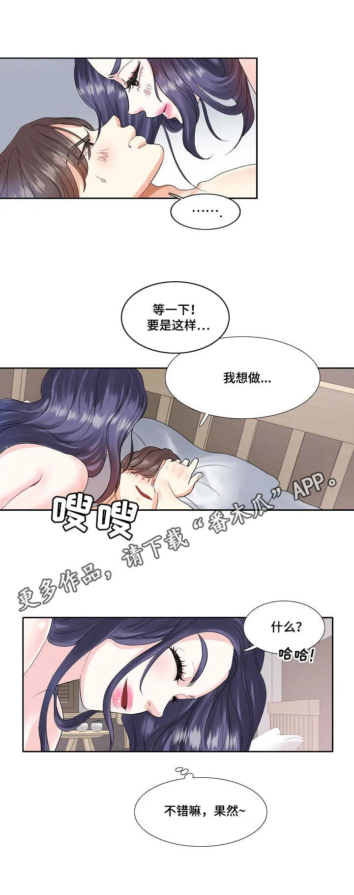 恋爱漫画贵族漫画,第5章：开心1图