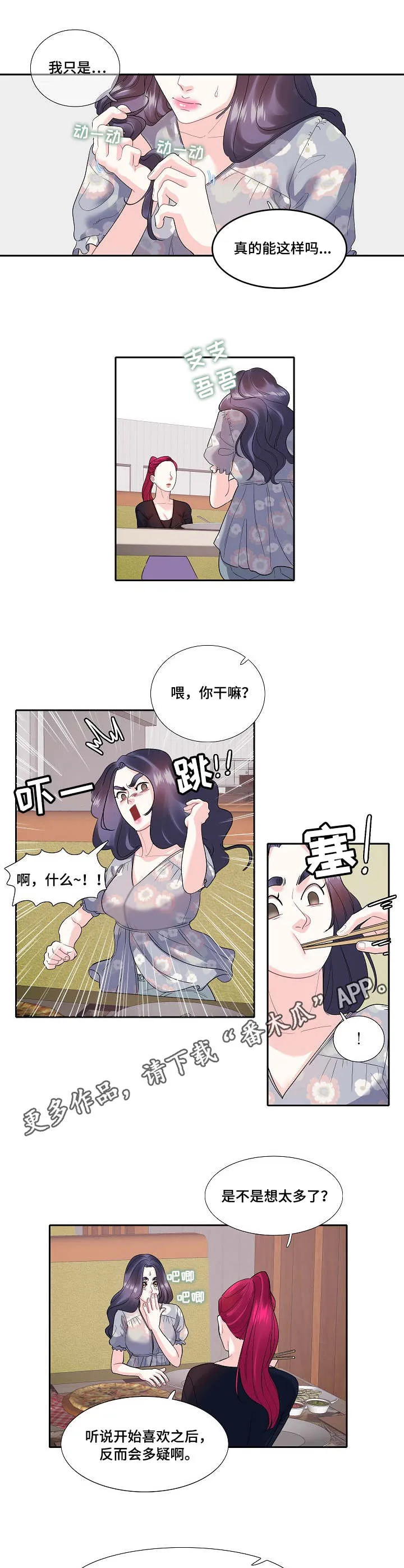 退还恋爱的花销小说漫画,第25章：暴饮暴食4图