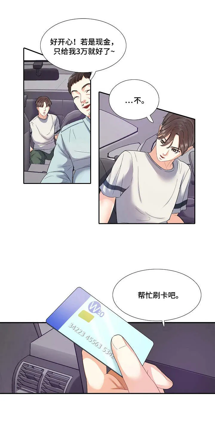 恋爱花销漫画漫画,第7章：青春9图