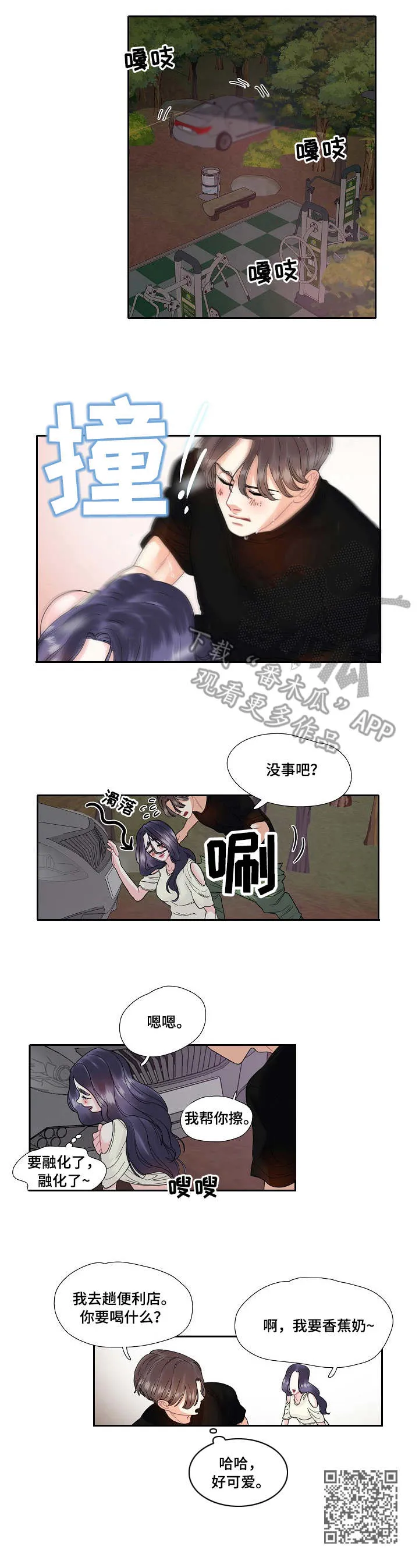 恋爱漫画贵族漫画,第13章：表白10图