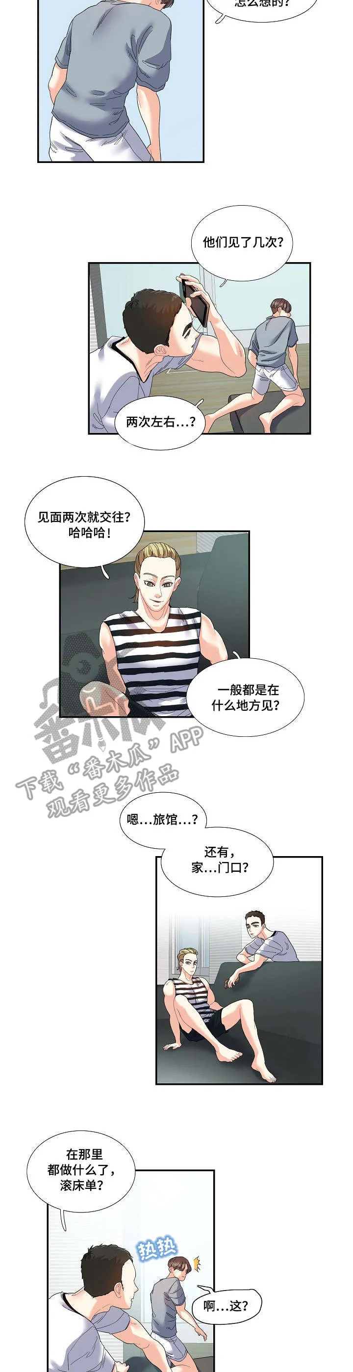 恋爱花销漫画漫画,第22章：无中生友9图