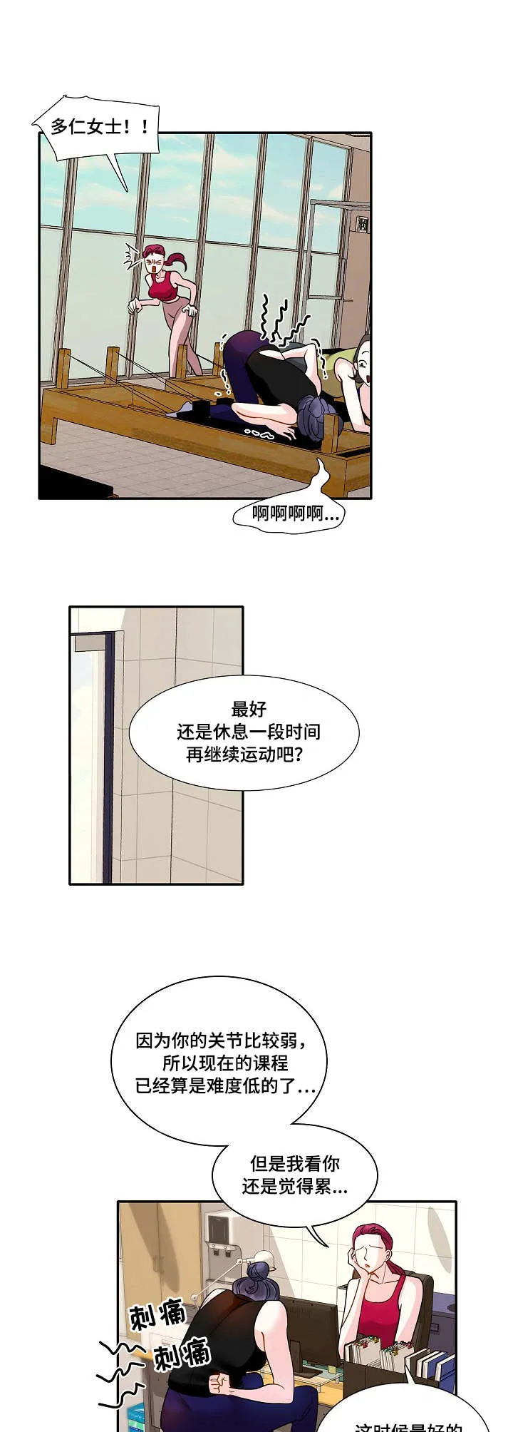 金钱和感情漫画漫画,第3章：教练3图