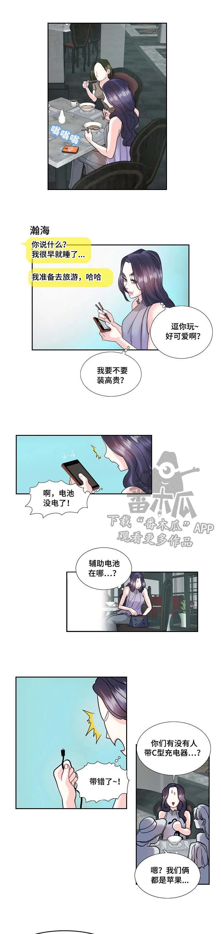 恋爱漫画贵族漫画,第20章：宿醉1图