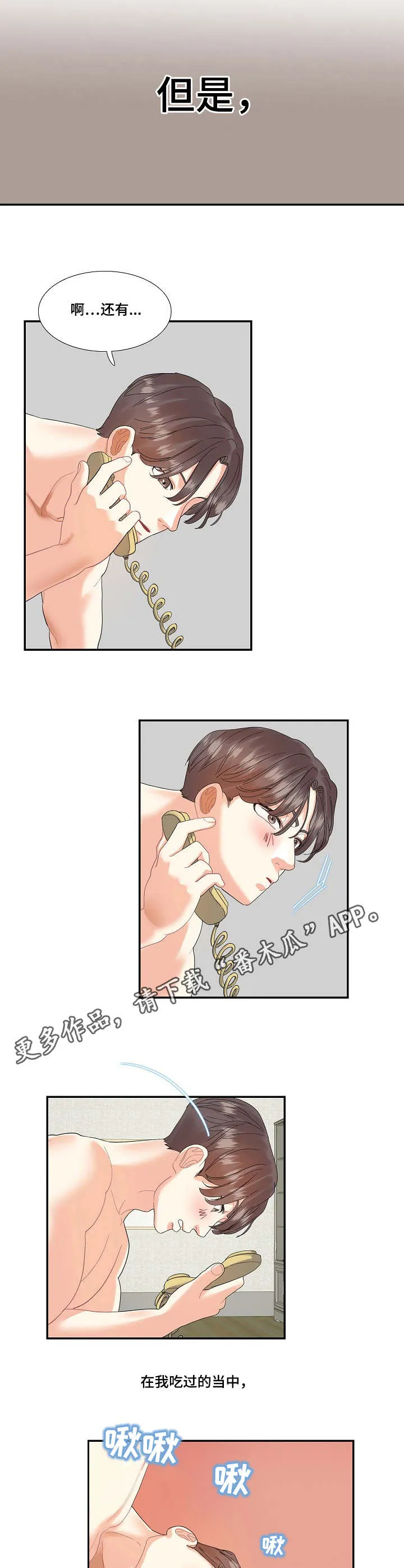 恋爱漫画贵族漫画,第21章：服务8图